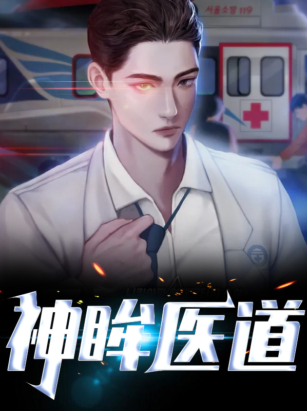 旷世逍遥神医