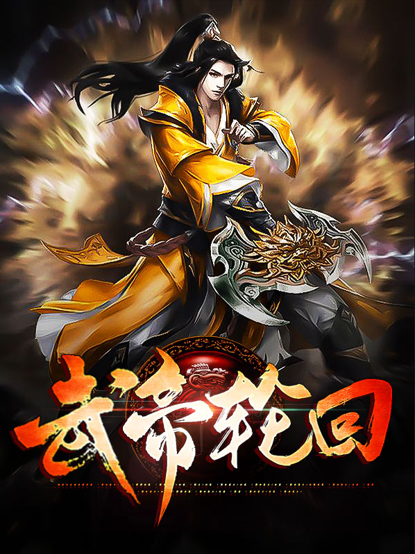 武帝轮回叶飞龙傲冰