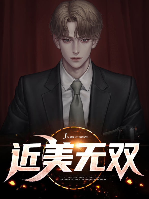 美而无双打一字