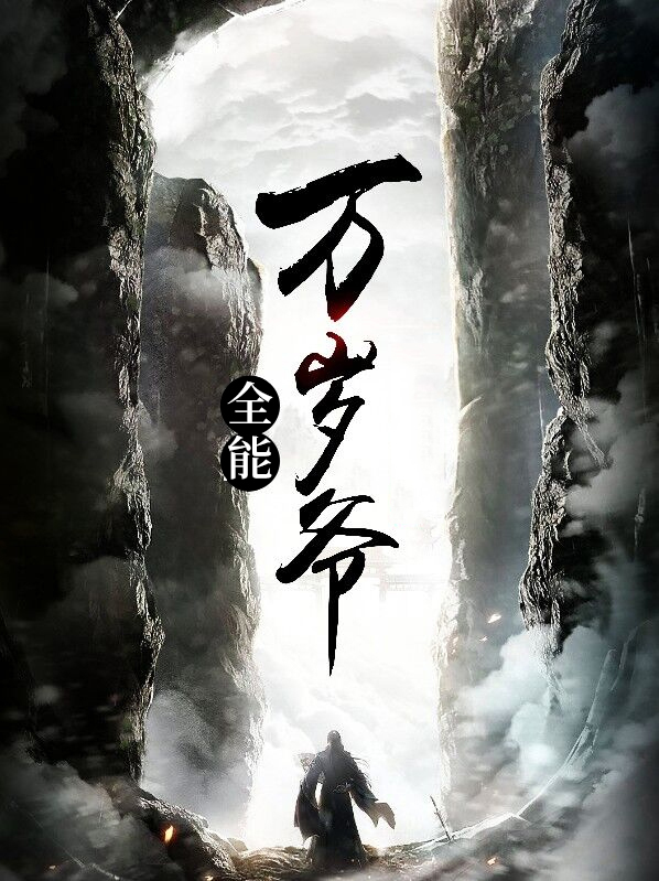 全能万人迷[快穿]免费阅读