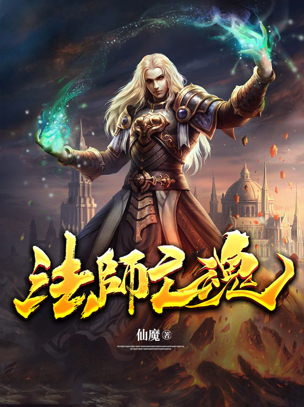 亡魂法师漫画在线观看