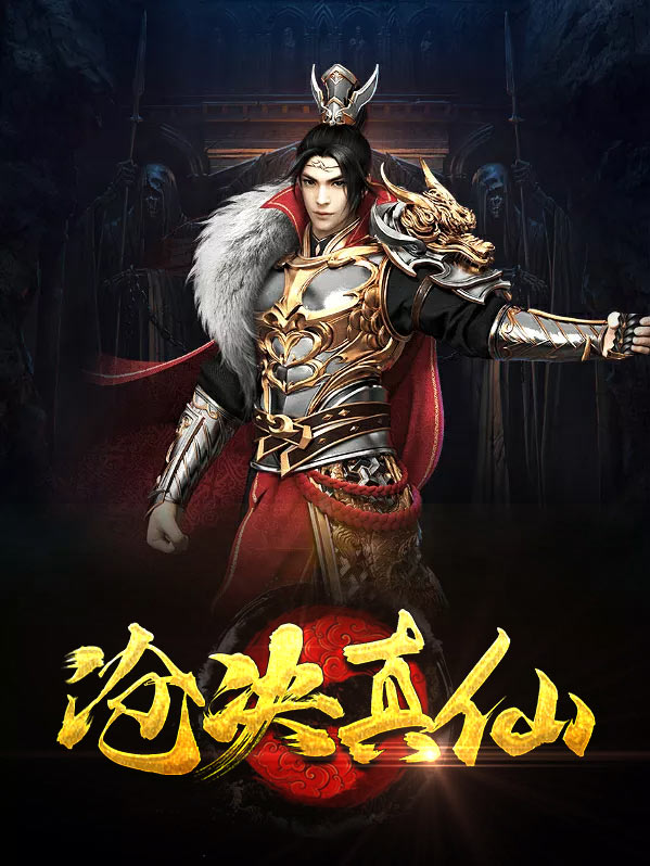 沧决剑尊