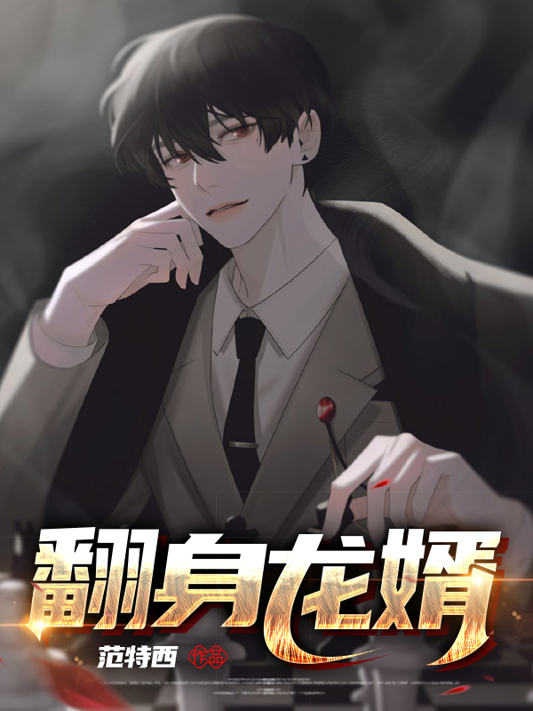梦见龙翻身