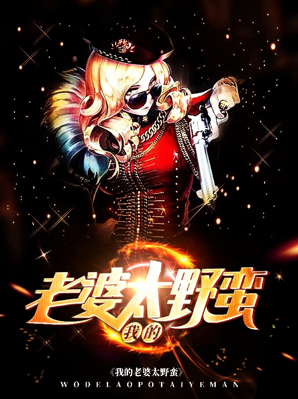 我的老婆太宠我了免费阅读无防盗