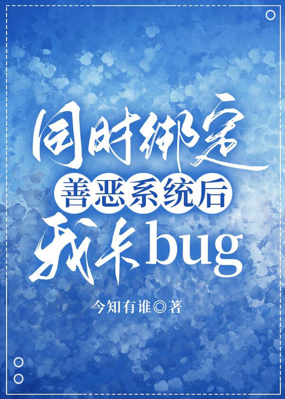 绑定善恶系统后我重生了