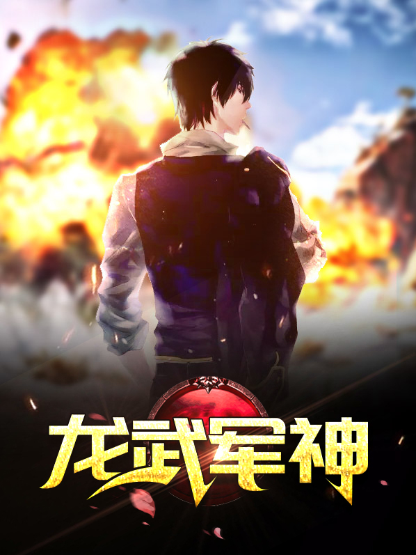 龙武军神武军金吾卫