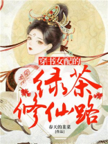 书穿成恶毒女配修仙