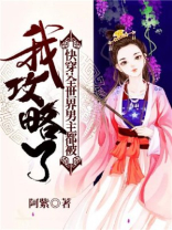 全世界男主都为我倾倒