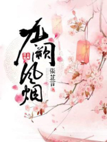 九阙凤华百度百科
