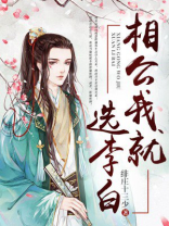 我相公就是个要饭的