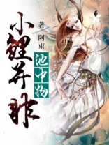 金鲤非是池中物