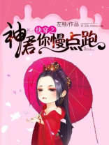 神级快穿君笙