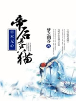 妖后帝狂