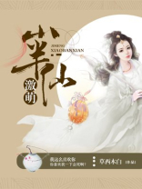 激萌小半仙