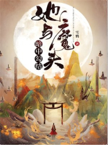 女魔头和她的绯闻男友最新章节