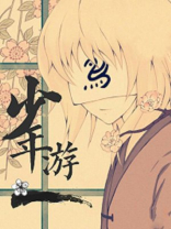 少年游 欲买桂花同载酒