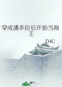 穿成潘多拉后开始当海王