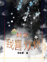 其实我喜欢你日语
