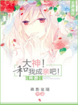 大神和我成亲吧百度云