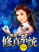 绝世修真在都市