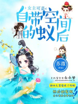 女主带空间的小说完结