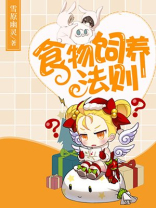 食物饲养法则 百度云