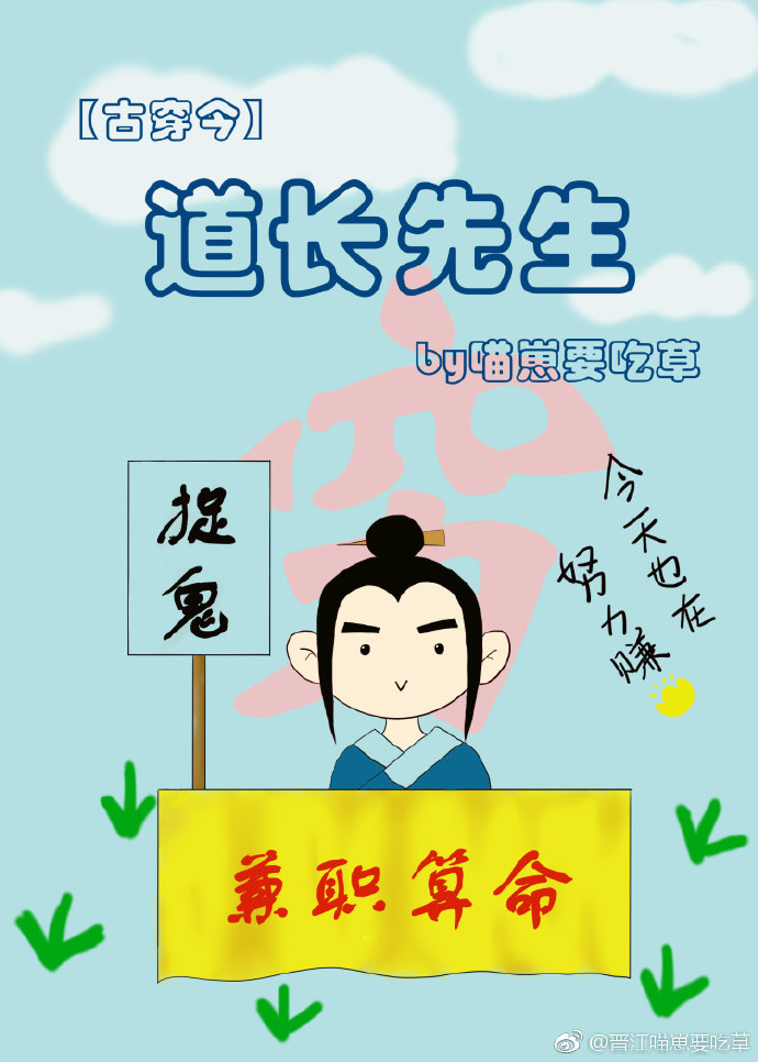 道长先生[古穿今]txt