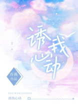予我心动