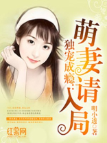 萌妻请入局