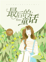 彼得堡最后的童话