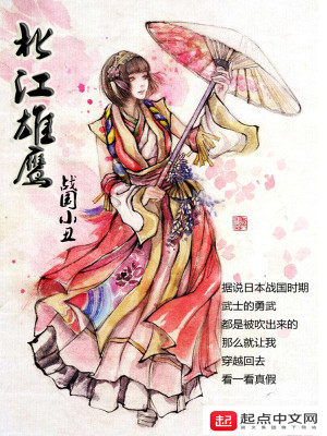 北江雄鹰和幕府将军本纪的联系