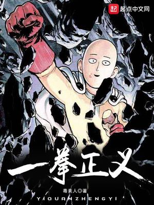 一拳正义百度云