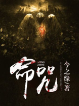 护心换命咒
