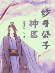 妙手小神医夏诗怡免费阅读