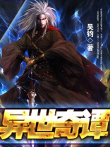 异世奇人