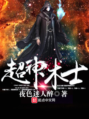 超神术师