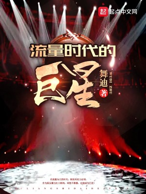 娱乐从流量到巨星