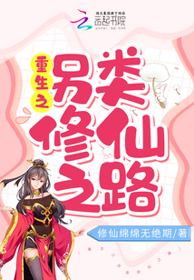 重生女配的修仙之路