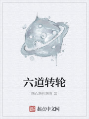六道转轮大阵道童