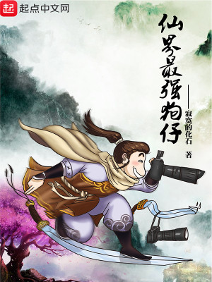 最强仙界至尊