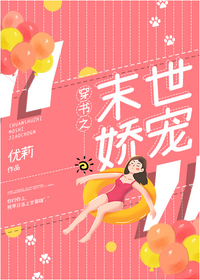 穿书之末世娇宠男主是谁
