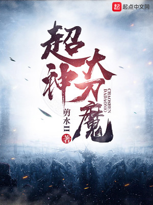 超神魔刀千刃