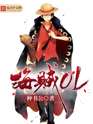 海贼王免费播放全集