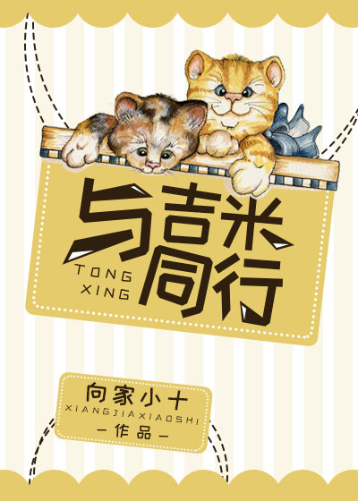 和吉米同行
