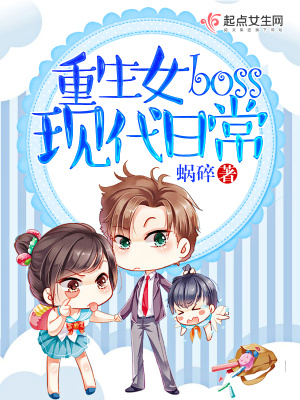 重生boss小说