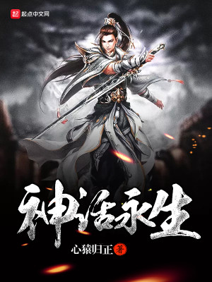 神话永生与极乐