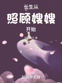 长生照顾嫂嫂开始小说