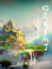 爹你怎么穿越了小说免费阅读