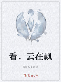 看，云在飘