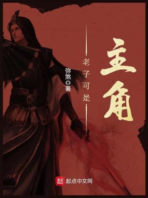 老子不能生的主角是谁